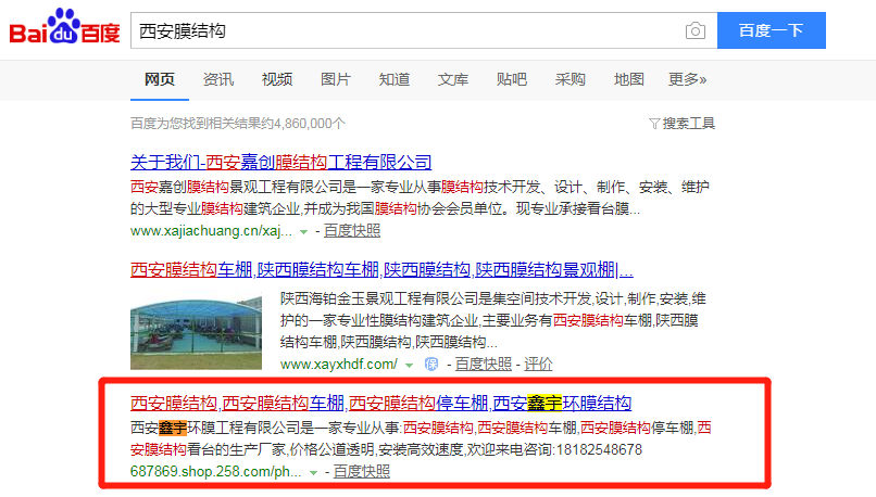 观工程查询时间：2019-11-11报表截图百度关键词情况优化报表百度首页关键词关键词1：西安膜结构