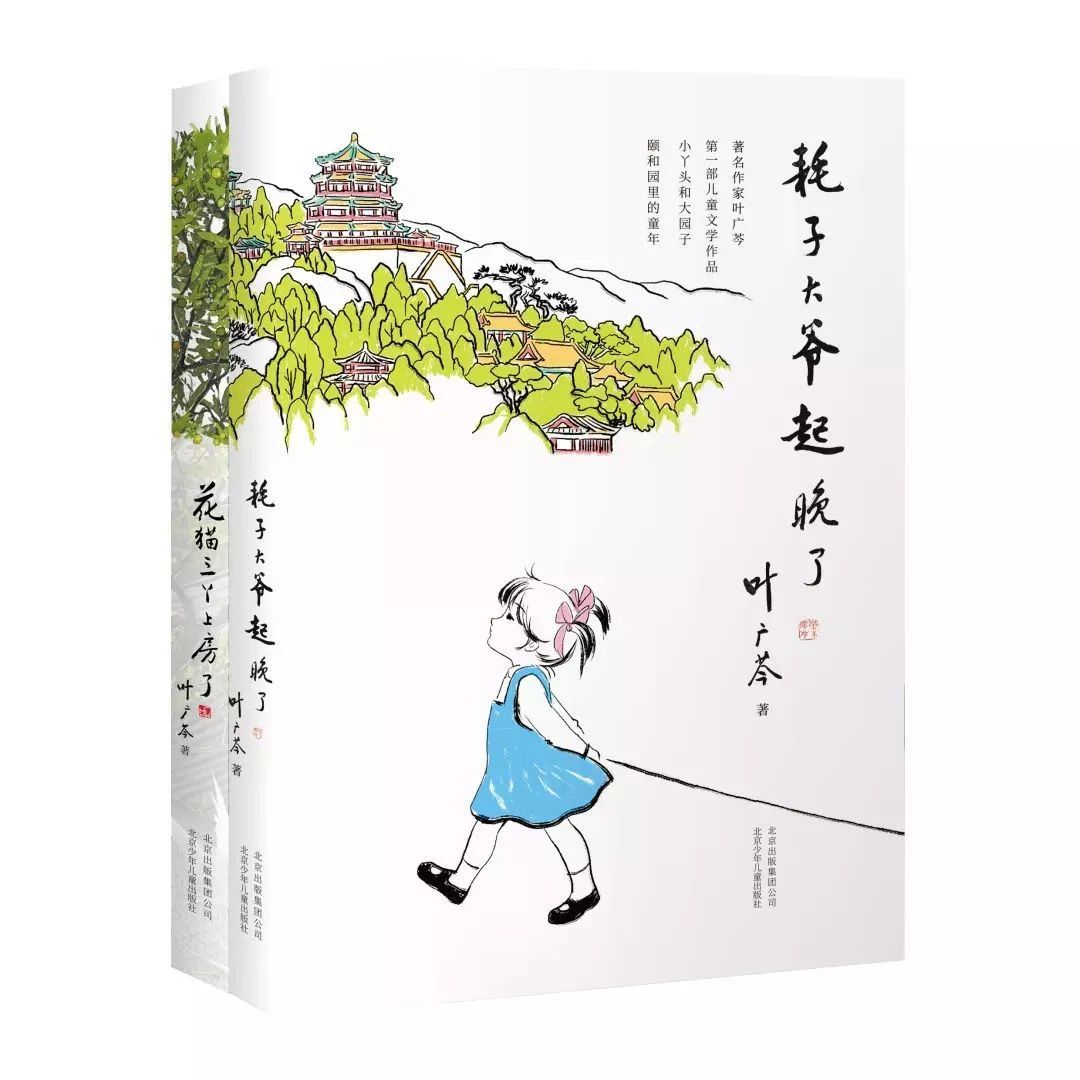 钟书阁·徐汇 | 追忆胡同里的自在童年,叶广芩《花猫三丫上房了》新书