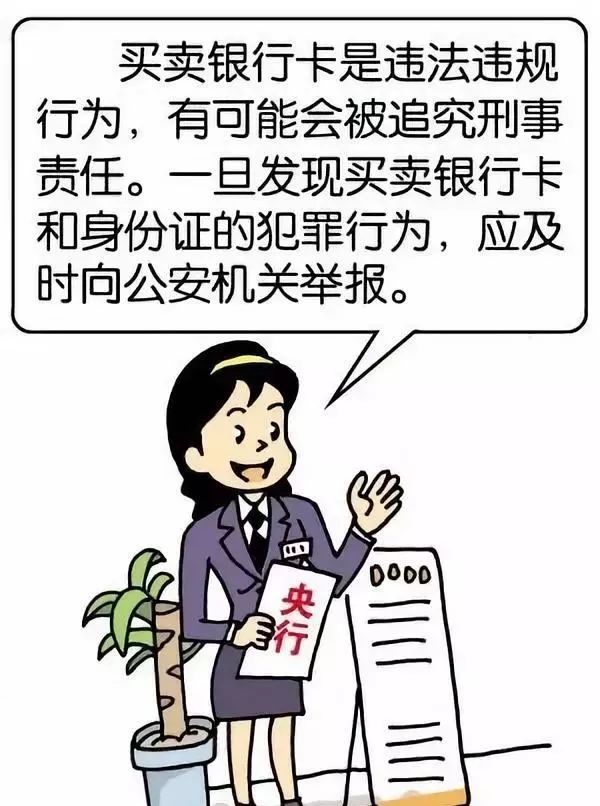 银行卡频繁交易犯法吗?