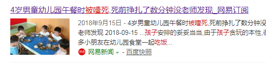 「纽诺育儿王荣辉」4岁男童幼儿园被噎身亡，抓住黄金4分钟，这个急救法你必须知道