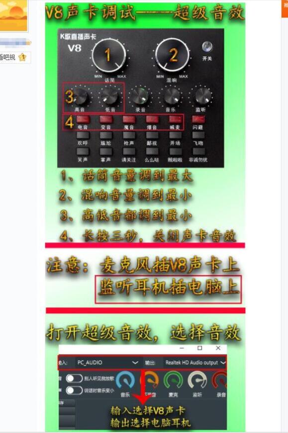 v8声卡坑爹?想买的看完再决定,买了的看如何调试声卡