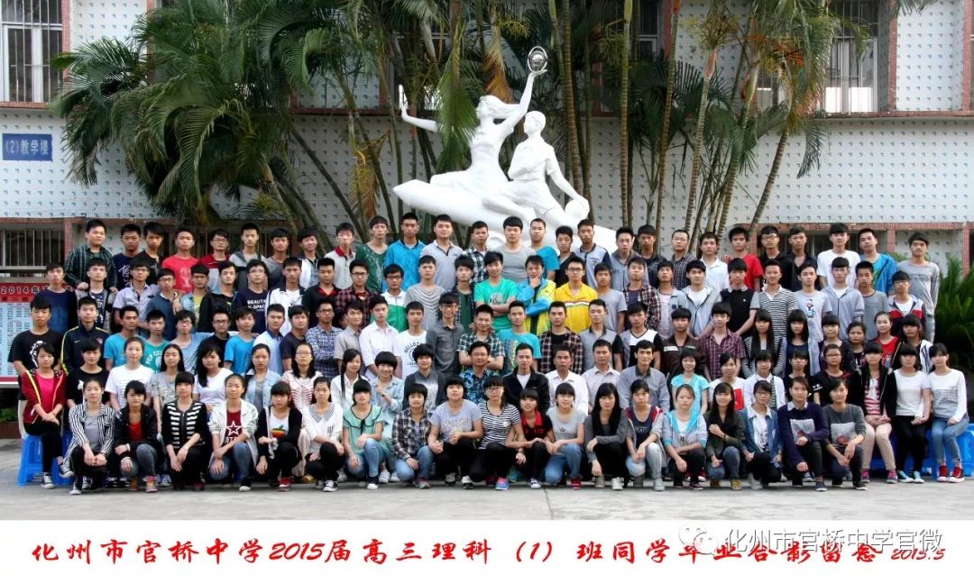 化州官桥中学50周年校庆之际,大批毕业照流出!快看有你的毕业照吗?