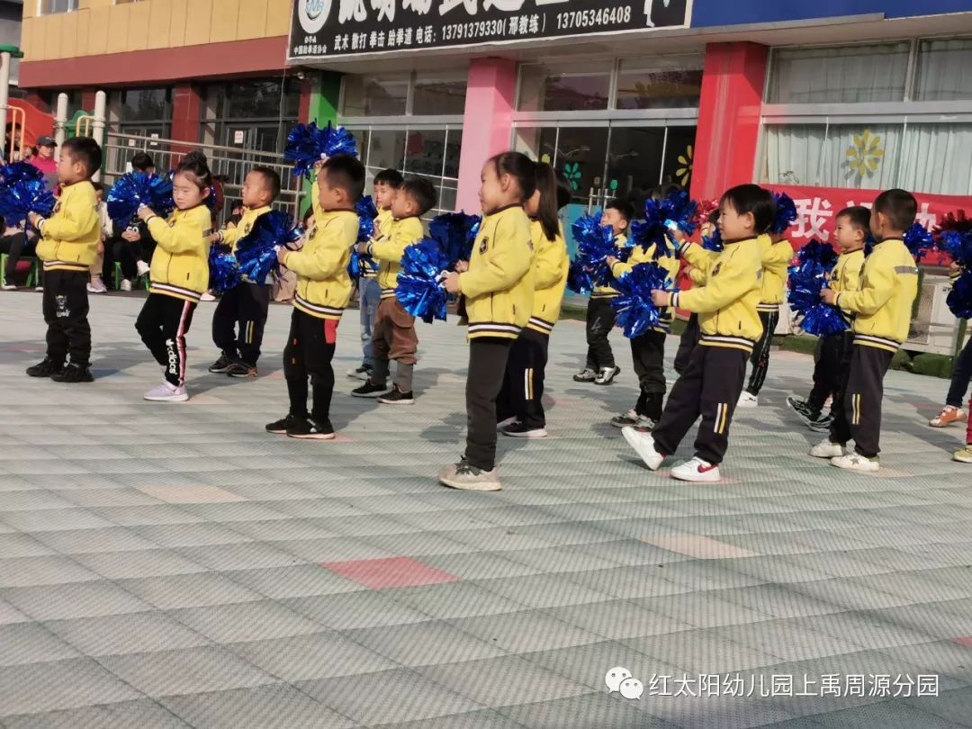 回顾上禹周源红太阳幼儿园2019秋季运动会