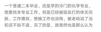 看看那些16,17年毕业的人都混的怎么样了