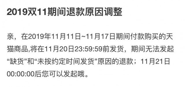 双11不能退款怎么办