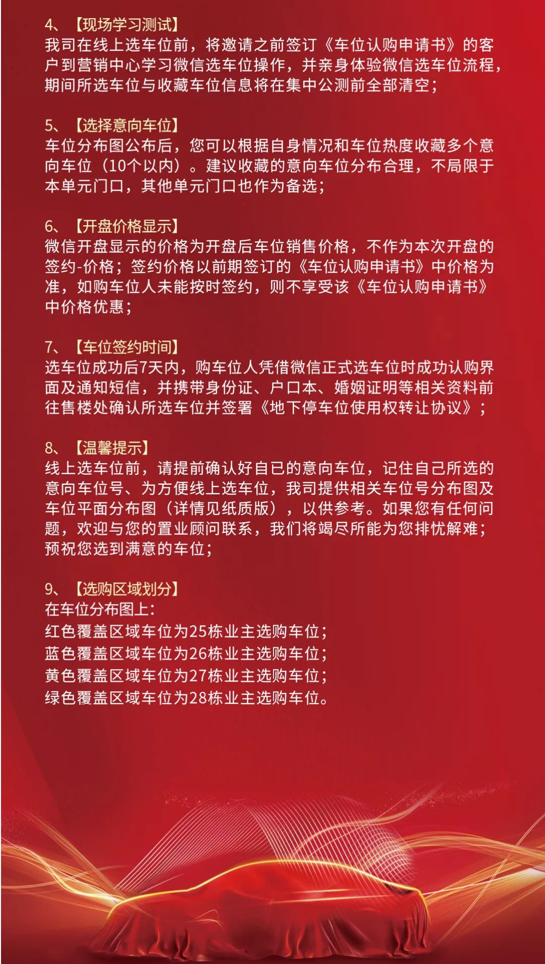 车位购买须知