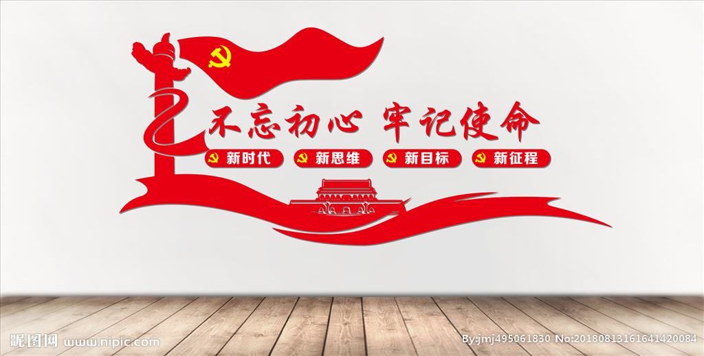 "不忘初心,牢记使命"主题教育是一次全方位多角度的学习实践,是我们党