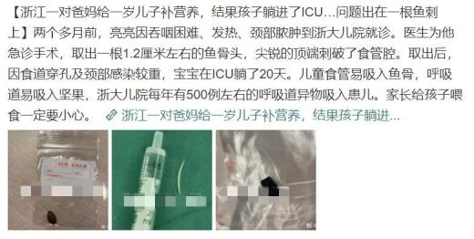 『父母堂』给孩子补营养补进ICU：1.7cm鱼刺卡住1岁男孩喉咙