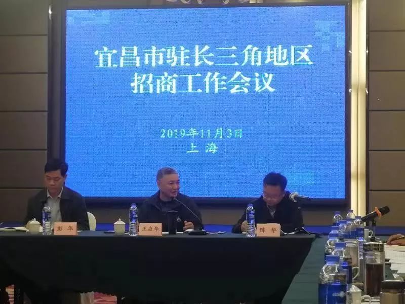 要闻宜昌市驻长三角招商工作总结会召开