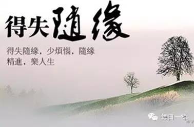 人到中年的八大修养,精辟!