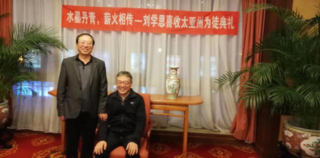 水墨丹青、薪火相传——著名画家刘学思收太亚洲为徒典礼在北京饭店举行