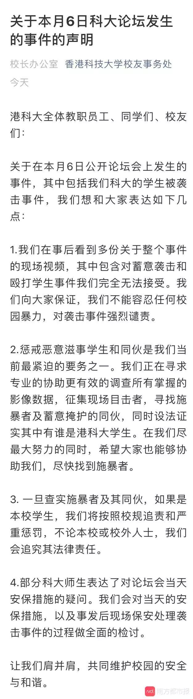 港科大回应内地学生被打事件