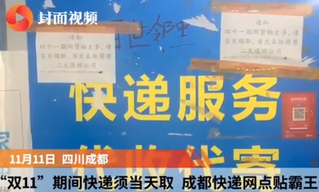 双11快递当天不取就退件?小区快递网点通知或涉及霸王条款