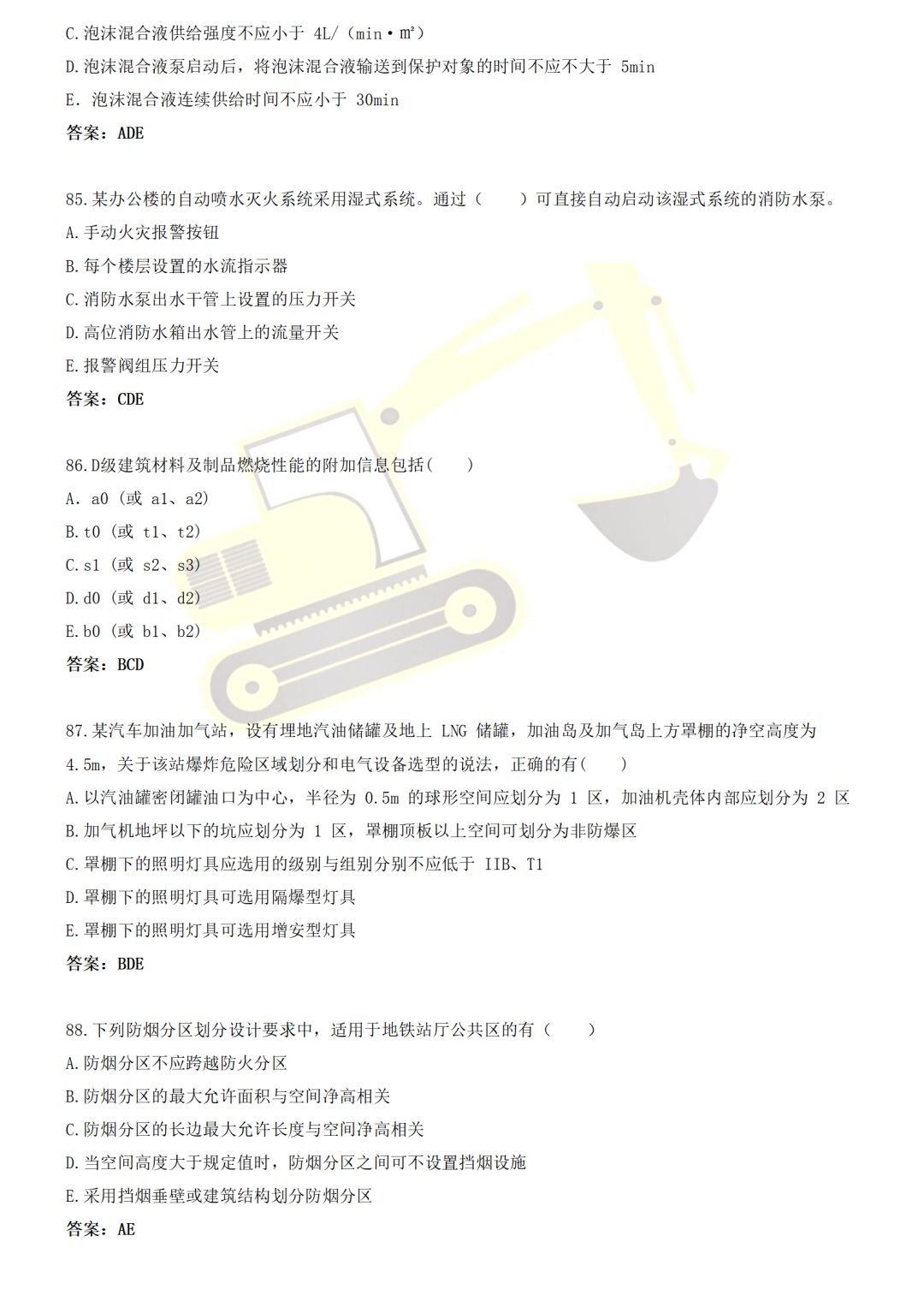 2019一级消防工程师《技术实务》真题及答案！（完整版）（最新发布）