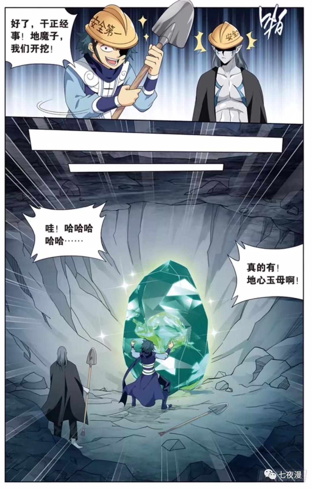 齐攀上顶临苍穹猜成语_斗破苍穹美杜莎(3)