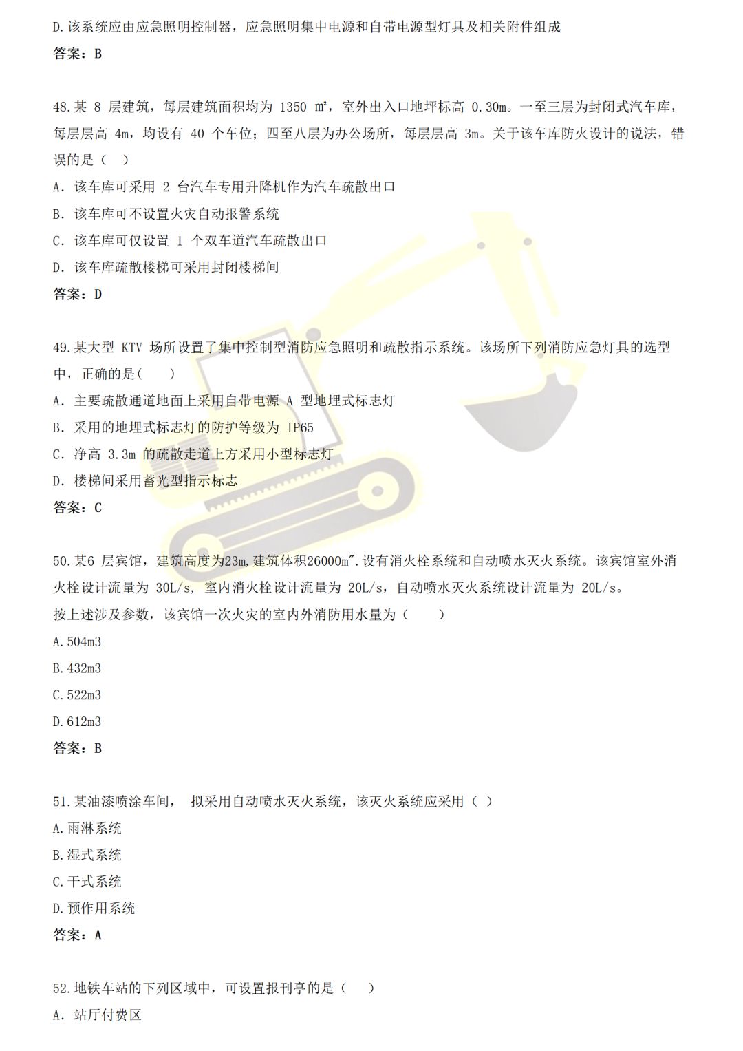 2019一级消防工程师《技术实务》真题及答案！（完整版）（最新发布）