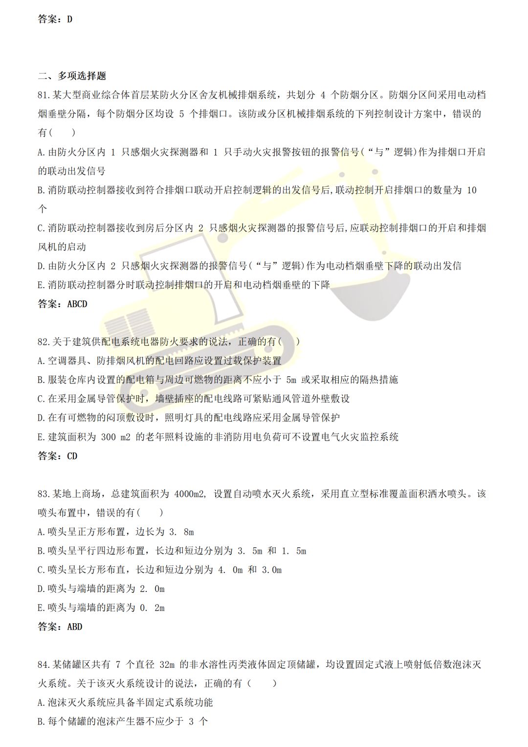 2019一级消防工程师《技术实务》真题及答案！（完整版）（最新发布）