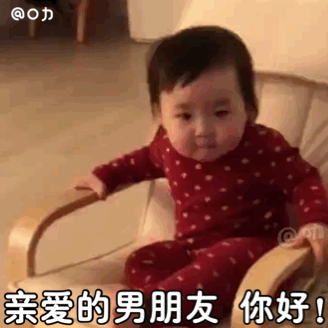 黄夏温续费表情包合集你可爱的女朋友已到期请问是否续费