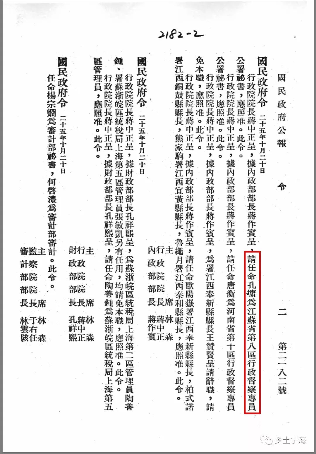 《国民政府公报,国民政府令:行政院院长蒋中正呈,据内政部部长蒋作