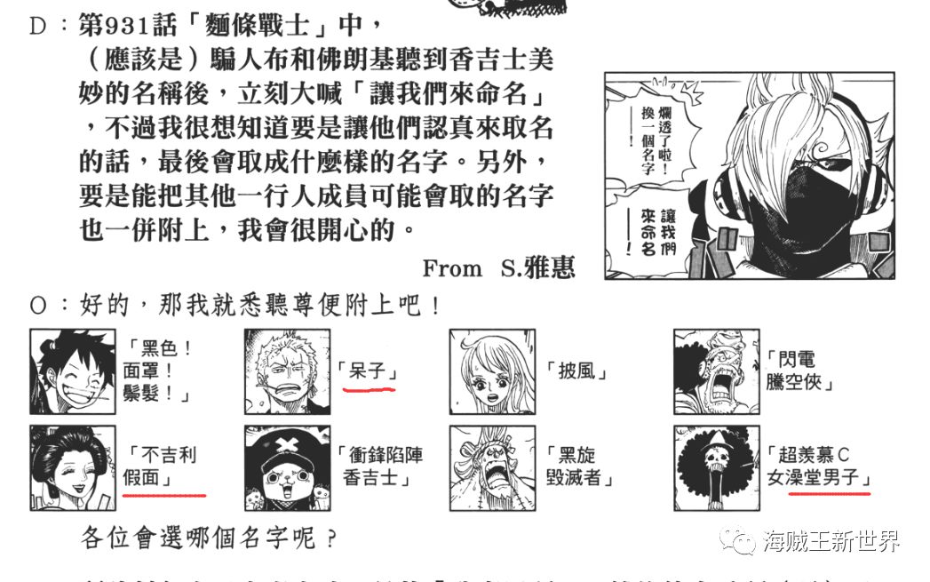 海贼王SBS特辑94卷|尾田解释山治踢大妈,给变