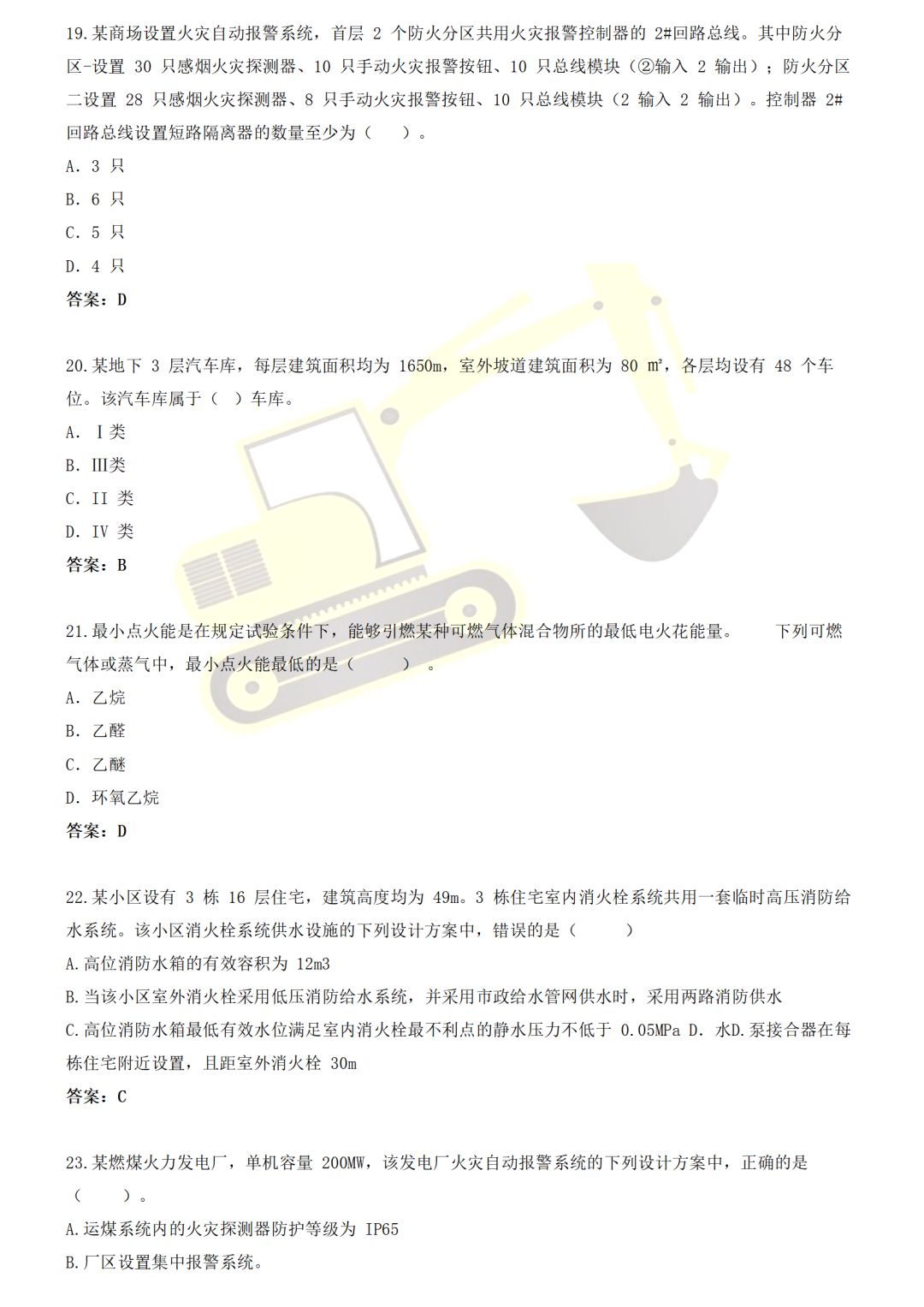 2019一级消防工程师《技术实务》真题及答案！（完整版）（最新发布）