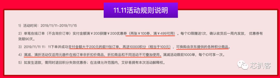 元器件电商“双十一”福利大盘点芯片采购去哪薅羊毛半岛bob·官方网站最划算？(图23)