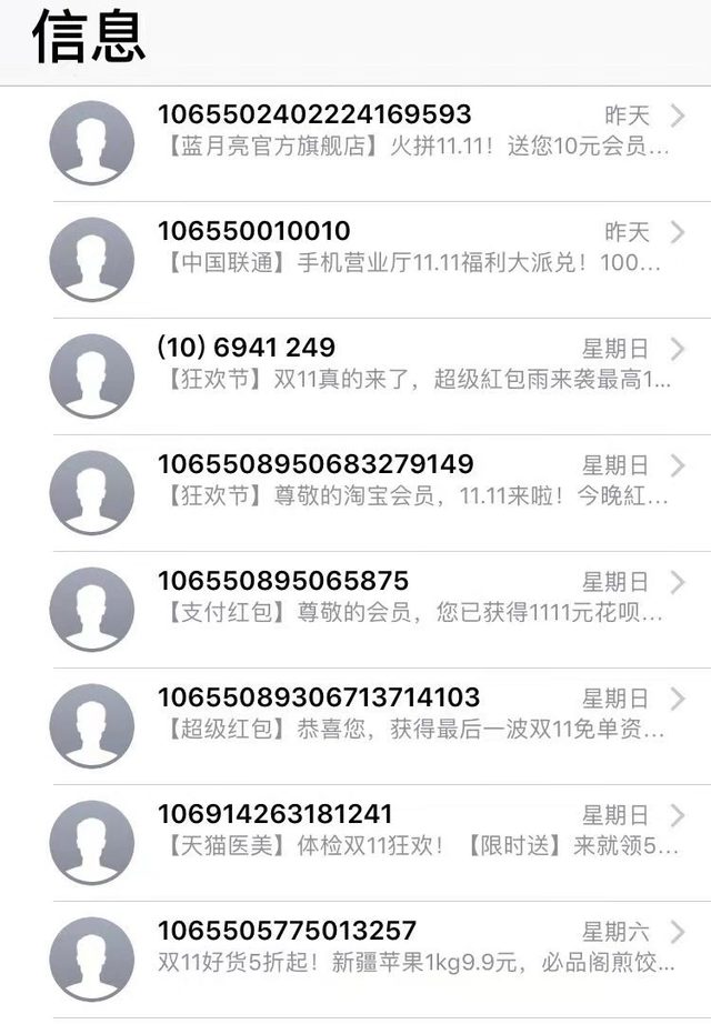 垃圾短信双11轮番轰炸，代发1条几分钱，违规者