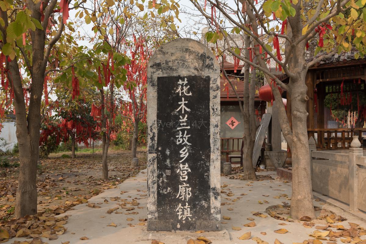 花木兰的老家在河南，唐代就建有木兰祠，不过仍存争议