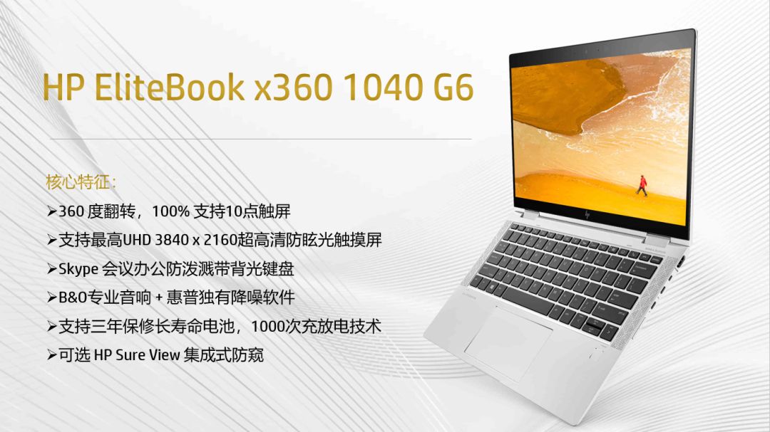 大家可以根据自己的需求 选择合适的产品哦 hp elitebook 840 g6:950