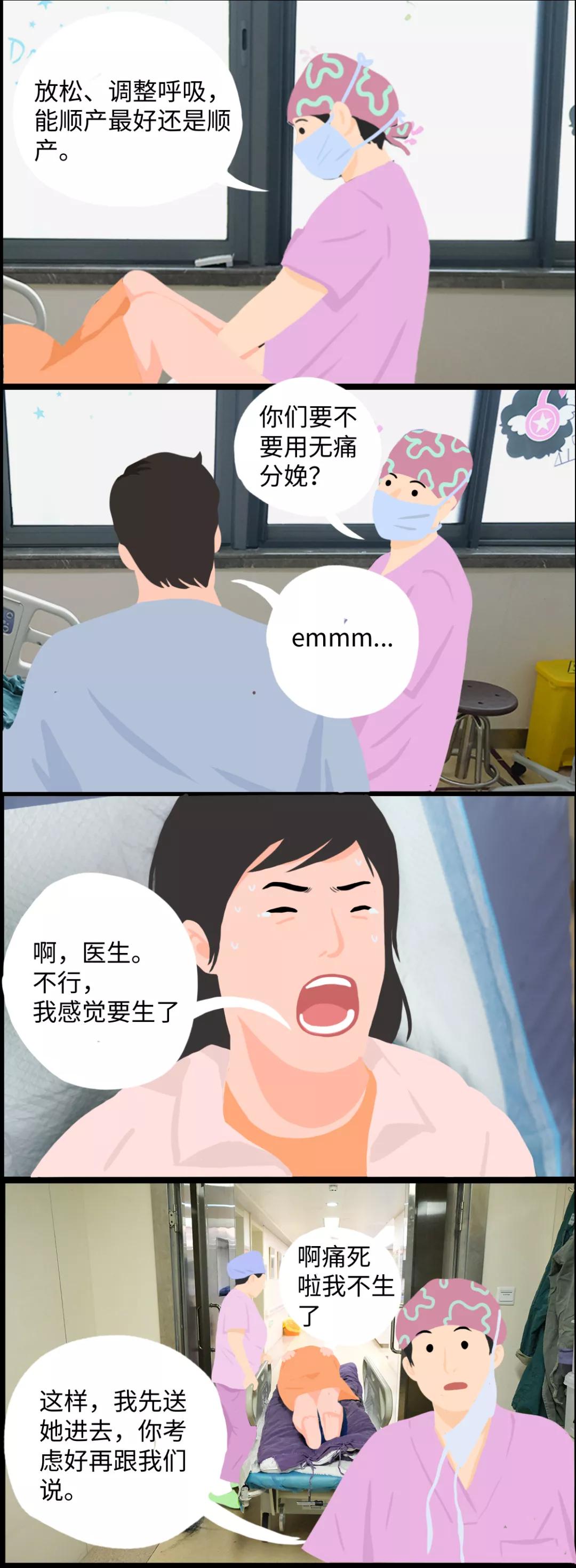 漫画妻子分娩时丈夫的一个选择让她记了一辈子