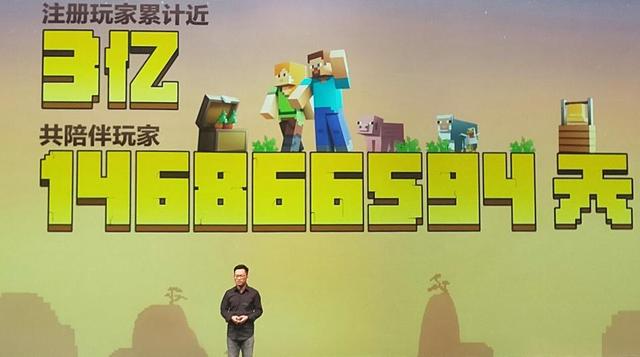 《我的世界》中国版花了不到6个月，又多出近1亿注册玩家_游戏