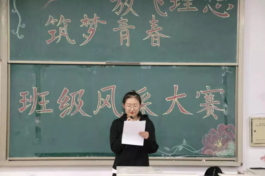 班级风采大赛 || 放飞理想 筑梦青春