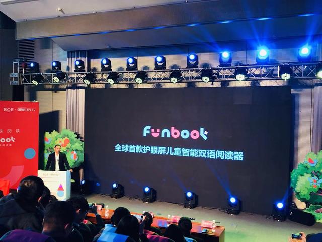 儿童智能双语阅读器Funbook在京发布