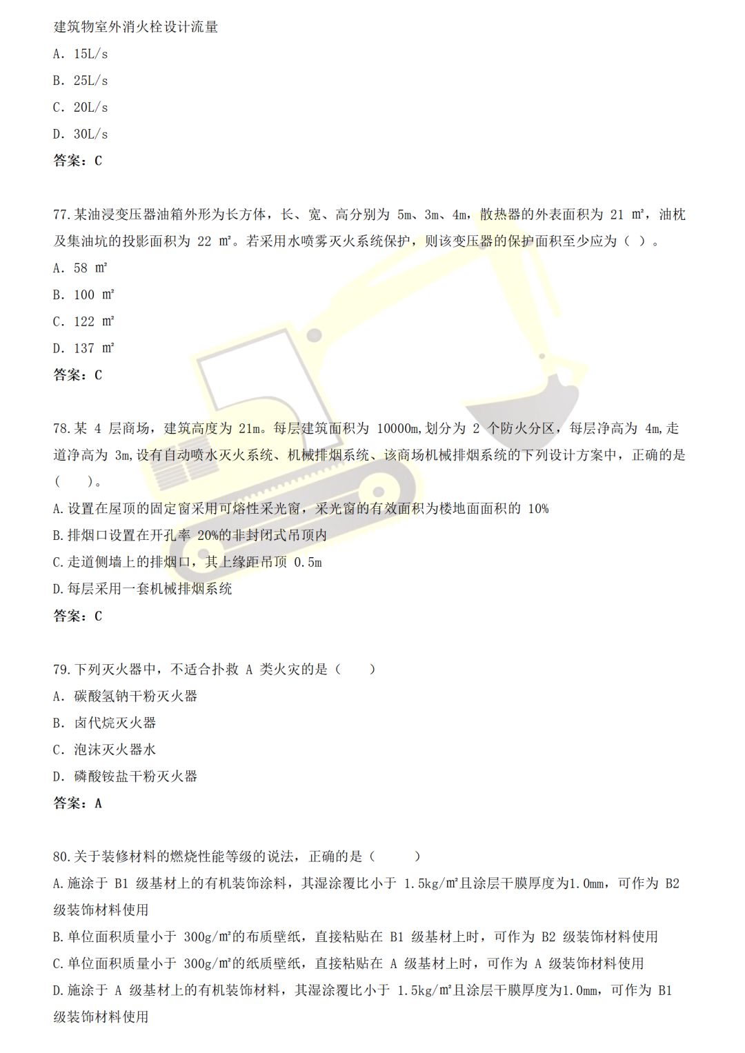 2019一级消防工程师《技术实务》真题及答案！（完整版）（最新发布）