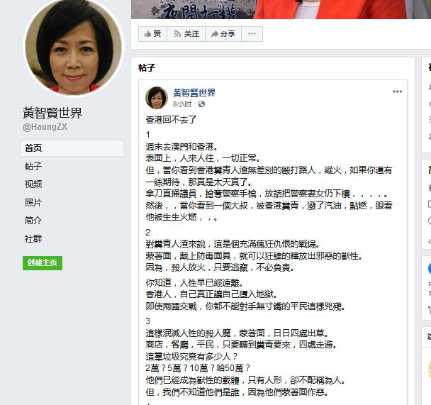 台湾名嘴黄智贤批评香港暴徒：蒙面杀人魔已经成为兽性的载体！