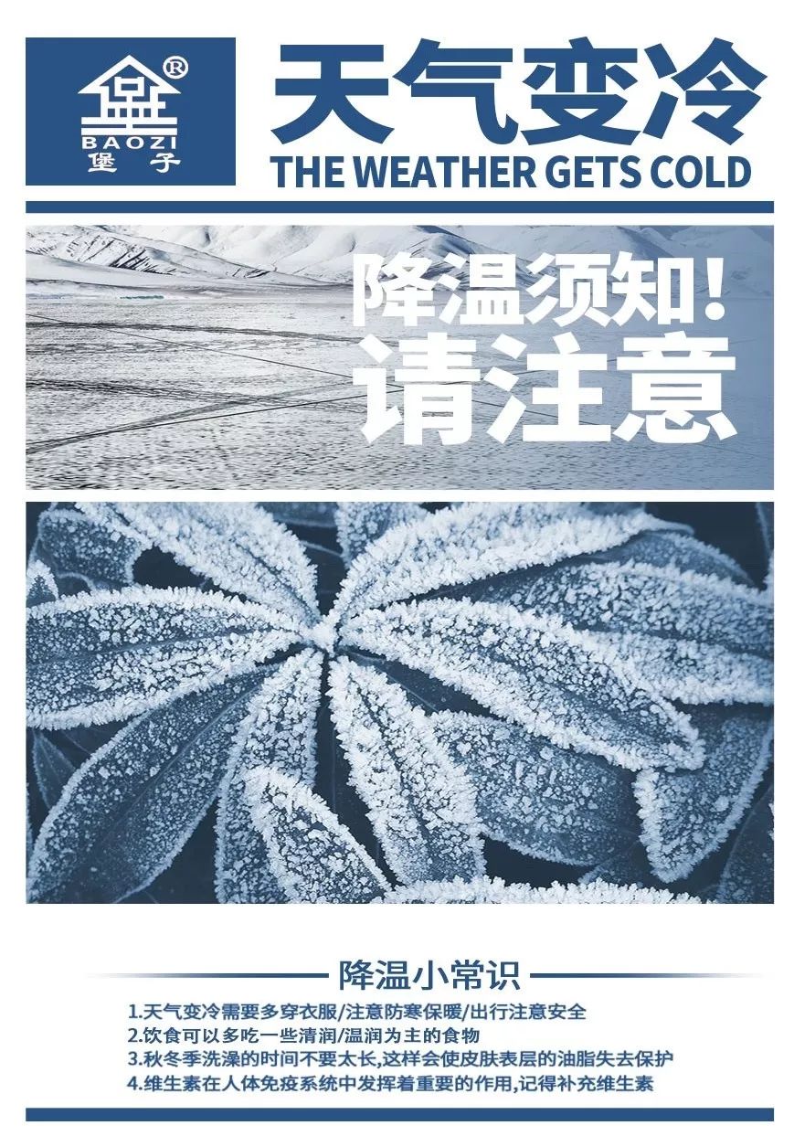 气温骤降 注意保暖 防感冒