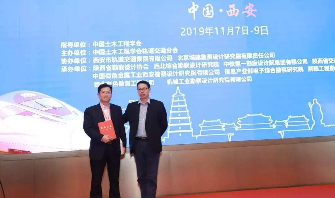 共论城轨智慧话题—第七届勘测专业技术交流会在西安圆满闭幕_勘察