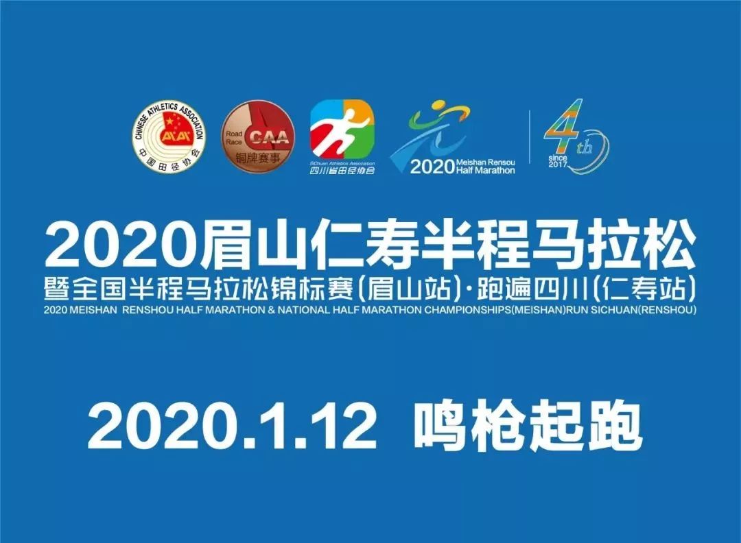 2020仁寿半程马拉松报名开启!十大亮点惊艳亮相