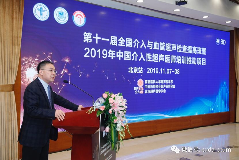 2019首都超声医学论坛顺利召开