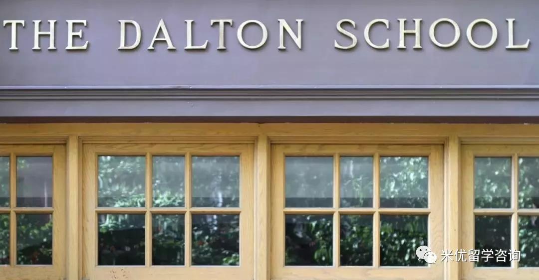 美国私立高中no.31-道尔顿学校the dalton school