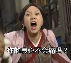 实在 可耻!