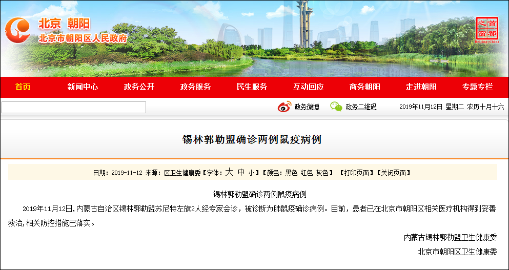 内蒙古突发鼠疫