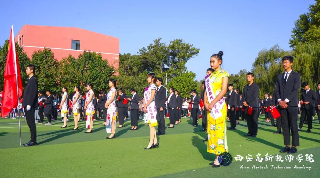 西安高新技师学院2019年秋季运动会开幕式