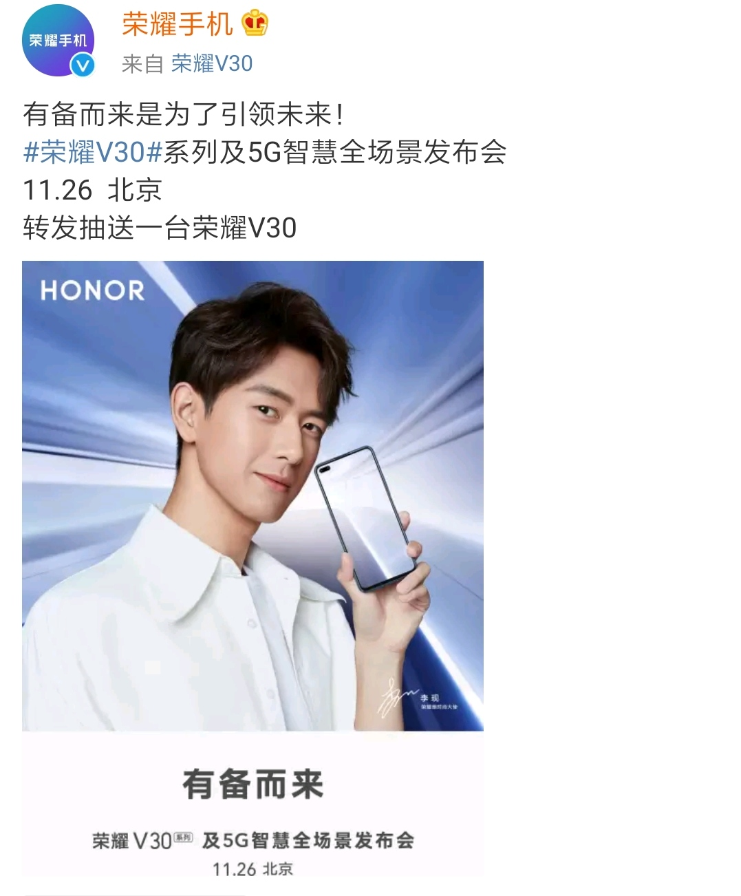 荣耀V30来了：前置天窗暗指自拍美，李现代言预示颜值高？