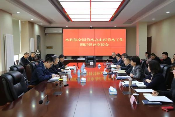 座谈会现场近日,水利部全国节约用水办公室主任许文海一行督导调研