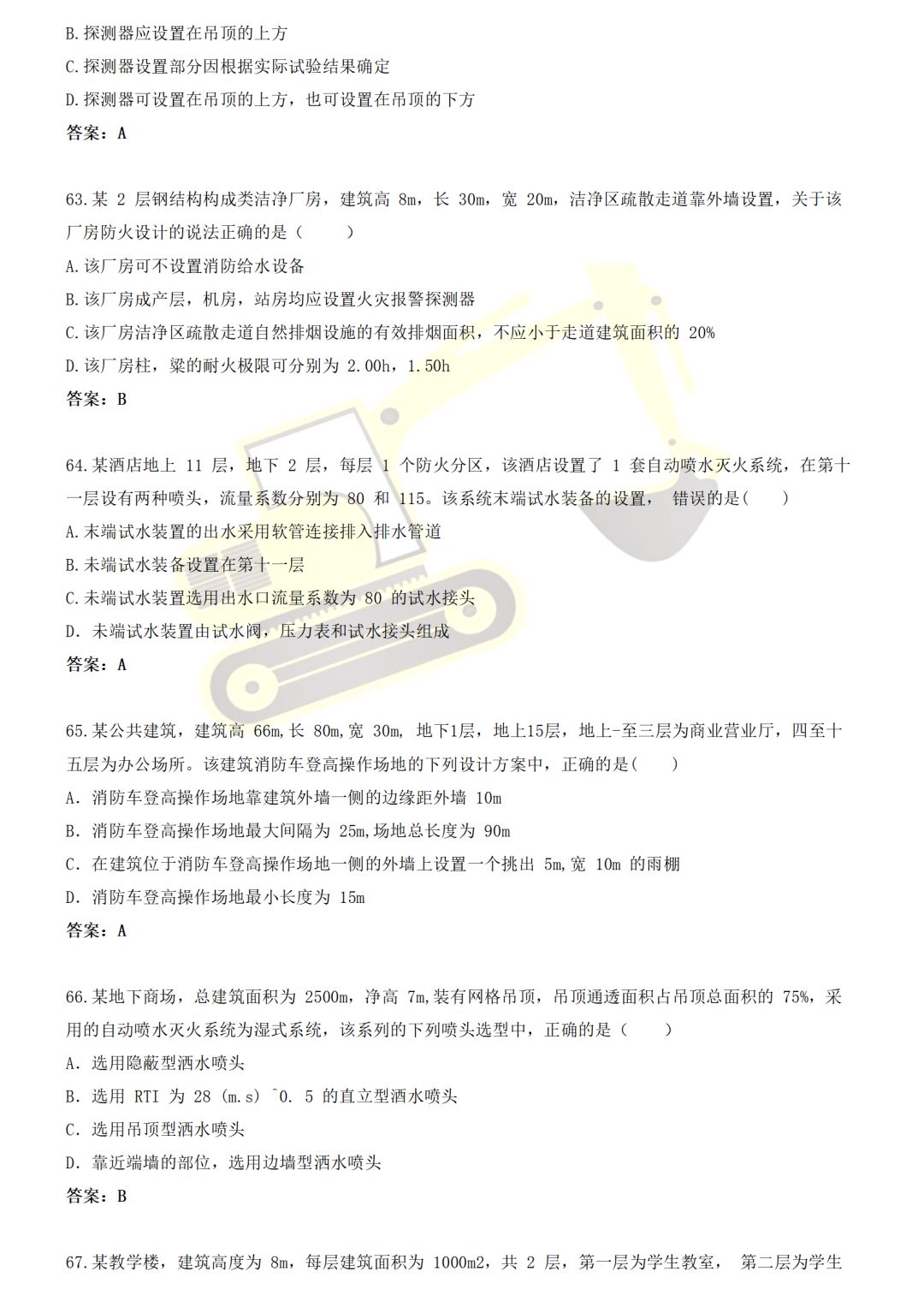 2019一级消防工程师《技术实务》真题及答案！（完整版）（最新发布）