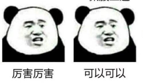 也是...很敢了吼?