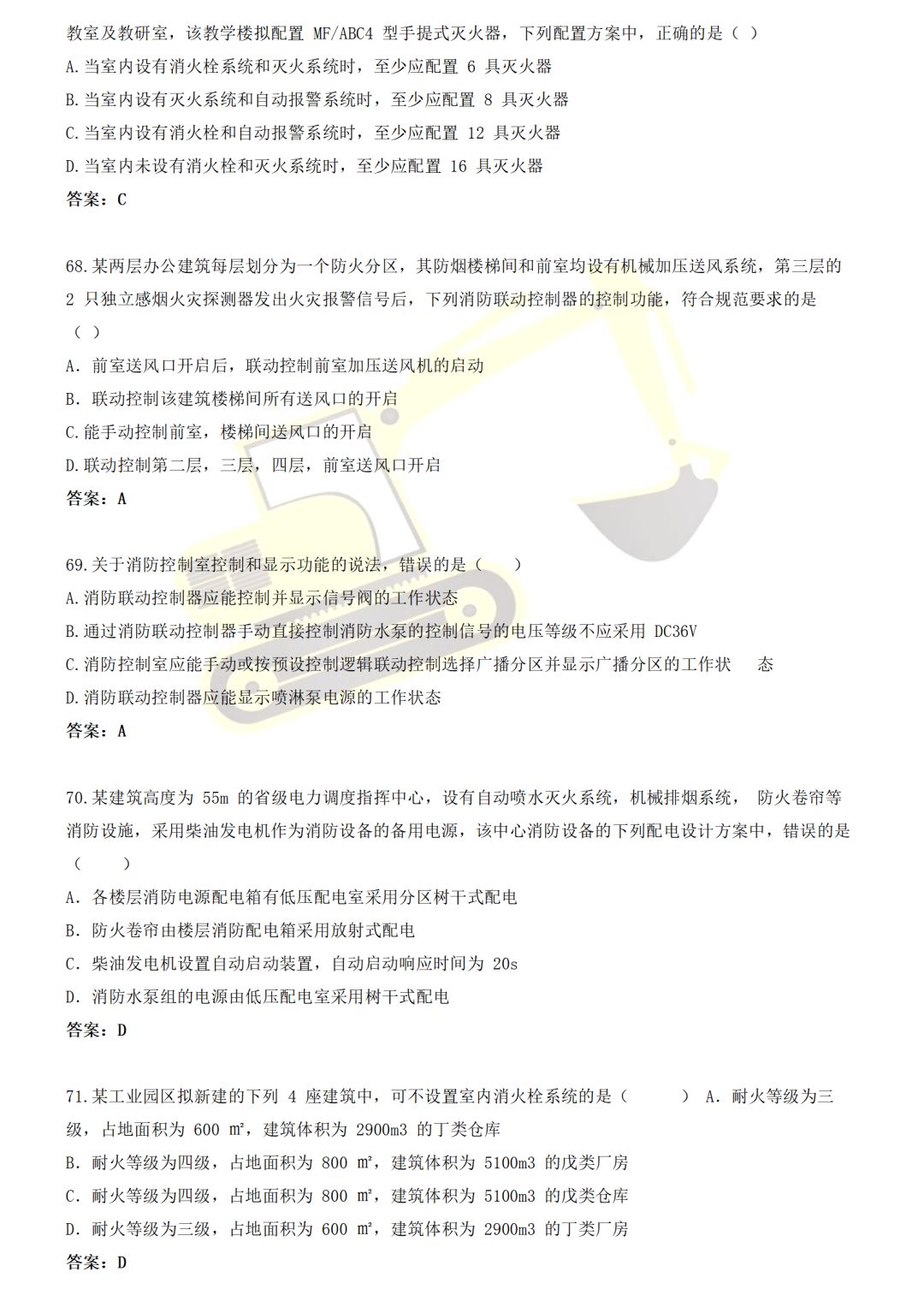 2019一级消防工程师《技术实务》真题及答案！（完整版）（最新发布）