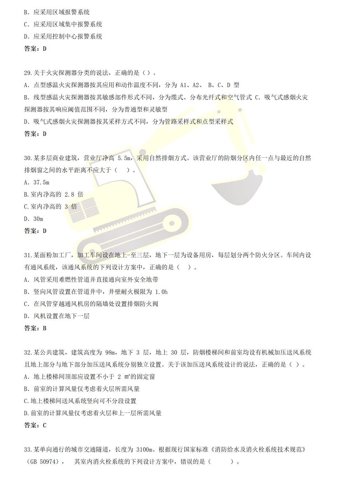 2019一级消防工程师《技术实务》真题及答案！（完整版）（最新发布）