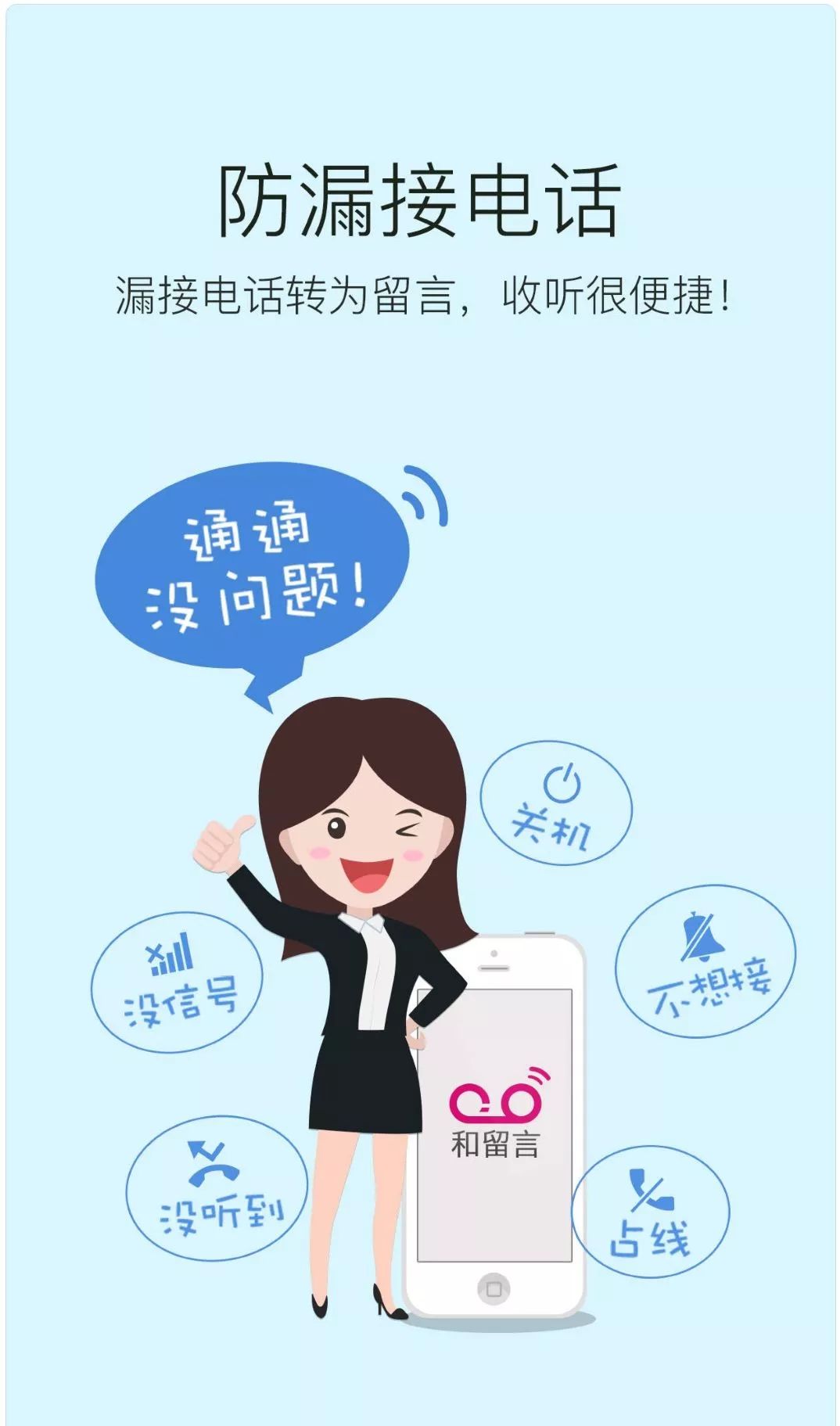 微信防骚扰电话小程序